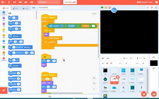scratch上的win11！全站首发
