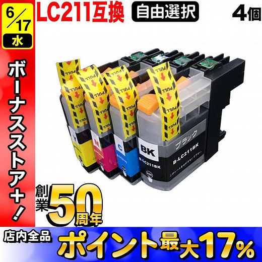 こまもの本舗 最大P19％★爆買WEEK LC211 ブラザー用 プリンターインク 互換インクカートリッジ 自由選択4個セット フリーチョイス 選べる4個 : こまもの本舗 Yahoo!店 - 通販 - Yahoo!ショッピング