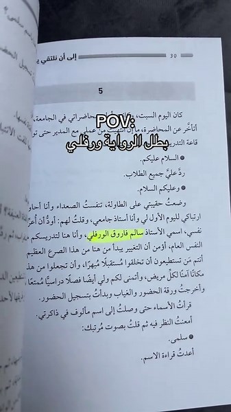 لما بكون بطل الرواية ورفلي : #روايتي #الى_أن_نلتقي_يوماً_ما #كتب #ليبيا #طرابلس