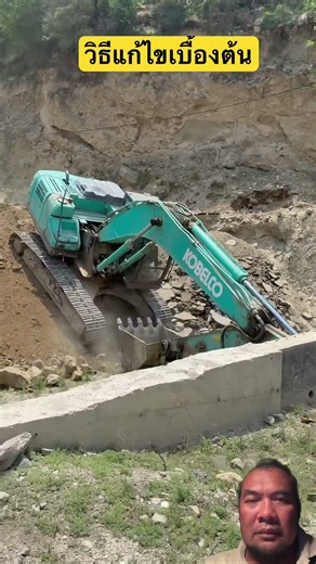 วิธีแก้ไขหน้างาน