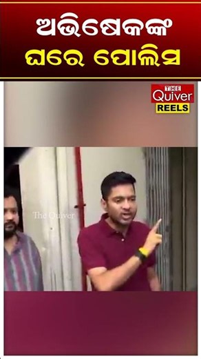 ଫେରାର୍ ହେଲେ PA ସୁମିତ ରୟ | The Quiver News