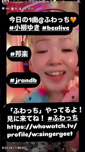 今日の1曲@ふわっち#小柳ゆき #bealive
