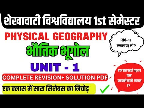 physical geography chapter 1 || physical geography