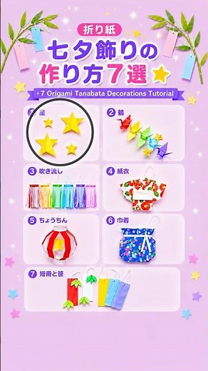 ① Origami Tanabata Star Tutorial 🌟