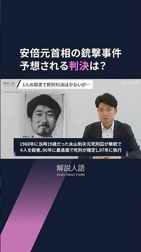 【解説人語】安倍元首相の銃撃事件、裁判始まる 注目のポイントや争点を総ざらい