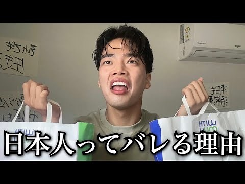 韓国人が一発でわかる「日本人の特徴」を話します。