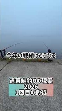 The Reality of Salmon Fishing in Eastern Hokkaido [2026 First Fishing Trip] #SalmonFishing #Salmo...