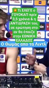 Η unfair "Ελληνοποιήση" του Τόμας Γουόκαπ έναντι του ΠΑΟ και υπέρ ΟΣΦΠ! #paobc #viral #fyp #pao #παο
