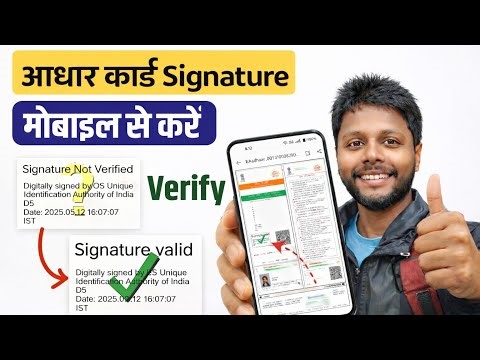Aadhaar Signature Verify Kaise Karen 2026 | How To Validate Aadhaar Card signature | Uidai | Aadhaar
