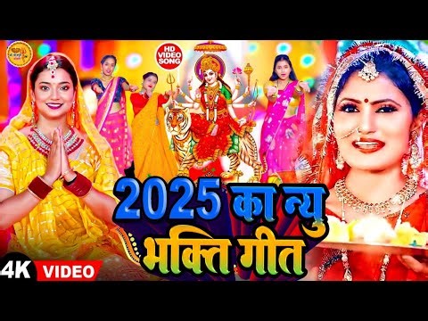 LIVE: न्यू भक्ति नानस्टॉप गाने | पारम्परिक देवी गीत 2025 | Bhakti Gana | Bhakti Song | Navratri Song