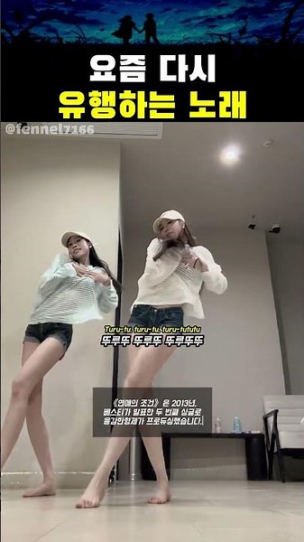 요즘 다시 유행하는 13년 전 노래