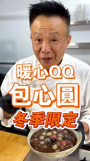 暖心QQ包心圓三種口味做法分享