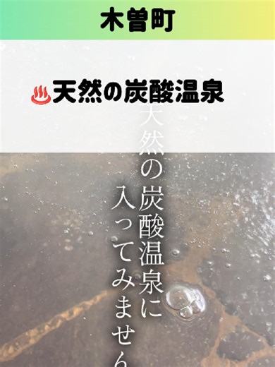 天然炭酸温泉「二本木の湯」で心も体もリフレッシュ