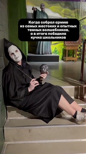 Воландеморт мем - видео снято в музее Гарри Поттера