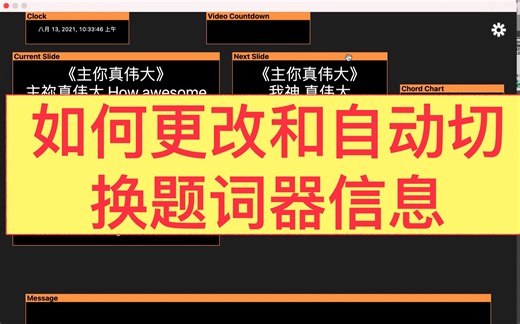 ProPresenter 6如何设置提词器显示和自动切题词信息