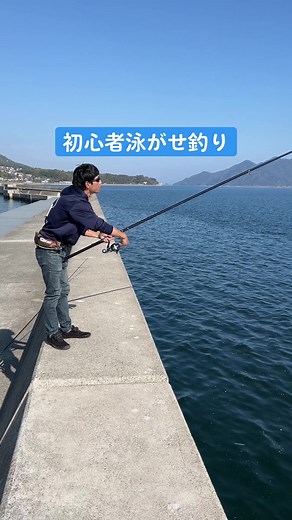 泳がせ釣り: 初めての体験とコツ