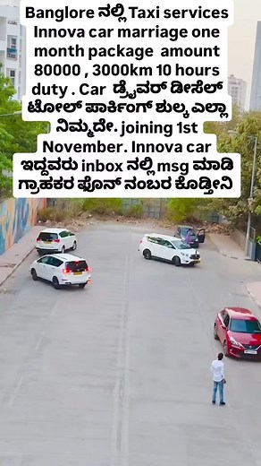 Innova car one month package inbox ನಲ್ಲಿ mag ಮಾಡಿ ಗ್ರಾಹಕರ ಫೊನ್ ನಂಬರ ಕೊಡ್ತೀನಿ #banglore #bhalki #taxiservice | Kiran Kadodi