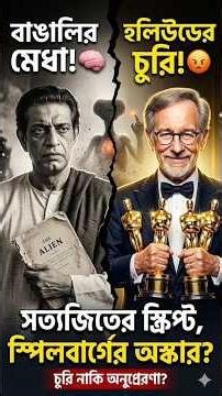 Hollywood wins 4 Oscars for stealing Satyajit Ray's script! 😡 E.T. vs The Alien Controversy