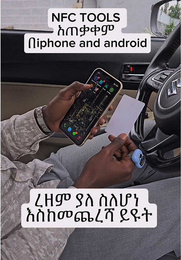 How to Use NFC Tools Effectively