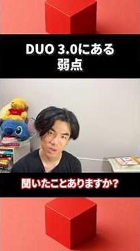 【DUO3.0】の欠点…聞いたことない例文&意訳しすぎ