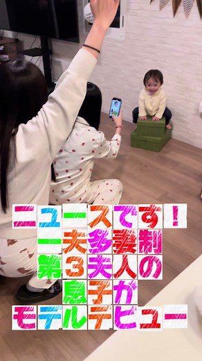 可愛いとあ君、モデルデビュー！