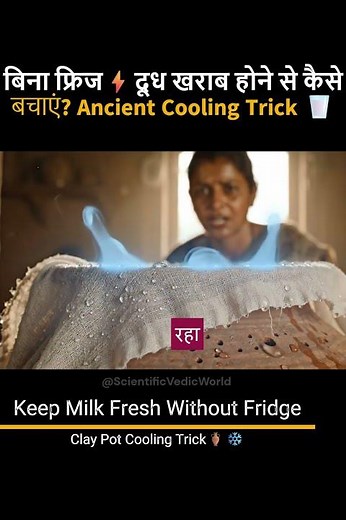 Natural Milk 🥛Preservation Without Refrigerator | Keep Milk Fresh in Summer☀️#shorts #milk #ancient