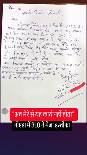 298K views · 129 reactions | "I am resigning. I can't take it any further." In UP's Noida, a Pinky Singh, a govt teacher and a BLO in the ongoing SIR of electoral rolls, sent in her resignation citing work pressure. | Piyush Rai | Facebook
