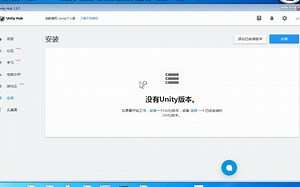 2试做unity安装失败后重装