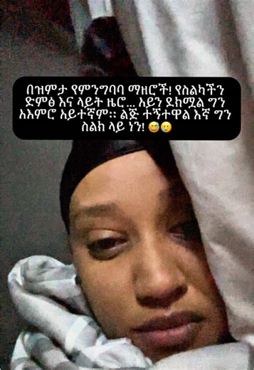 Ethiopian Moms: The Phone vs. Baby Naptime