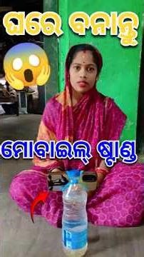 How to Make Mobile Stand in Home 😱 #natiacomedy #odiavolg #youtubeshorts #newtrickunlocked #comedy