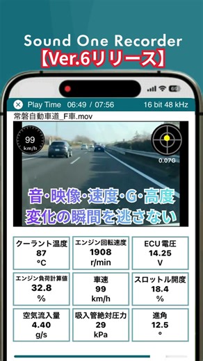 OBD2データと映像・音・速度(GPS)・G・ロール・ピッチ・ヨーが同時収録×Sound One Recorder Ver.6 #soundonerecorder #音の見える化 #クルマ