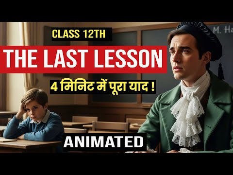 The Last Lesson – Class 12 English | Animated Explanation in Hindi | 4 Minutes 