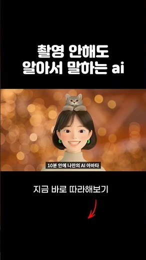 헤이젠 ai 무료 사용법 #ai툴 #ai아바타 #tutorial