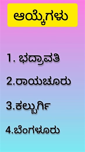 #kannadaquiz #gk #generalknowledgequiz #gkquiz #shorts #ttendingshort