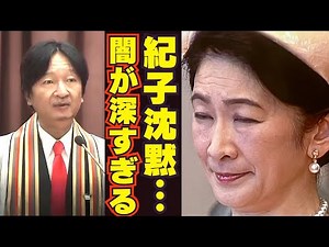 紀子さま弟の川嶋舟がまた別の金銭トラブル静かに広がる異例の廃嫡シナリオ！秋篠宮家を巡る疑念が再浮上また名前貸し皇室信用が判断鈍らせた可能性