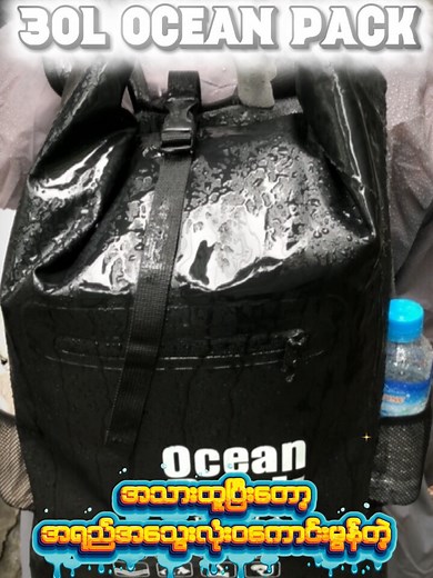 30L Waterproof Backpack ရေလုံအိတ် — ကျောပိုးလွယ် Design 2026