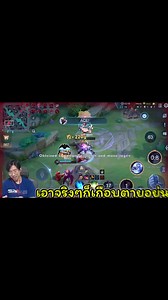 199K views · 1.9K reactions | Zill 90ดาวก็เพลินเหมือนกันนะเนี่ย #ROV | Jayop | Facebook