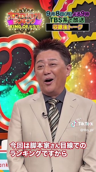 プロフェッショナルランキング: TBSドラマ最強の最終回