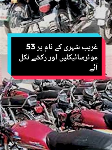 Scam Exposed: Fraudulent Motorbike Registrations in Gujrat