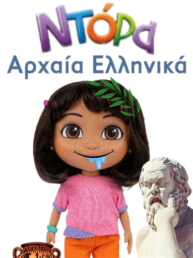 Η Ντόρα η Μικρή Εξερευνητρια, σου μαθαίνει Αρχαία Ελληνικά! 🔱 #παρωδια #παιδικα #αρχαιαελλαδα #αρχαία #ντοραημικρηεξερευνητρια