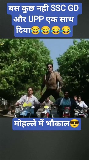 #study #funny #खाकी #vardi #police #upp #uppolice #daroga #bsf #ssc #sscgd #memes #shorts #viral #yt