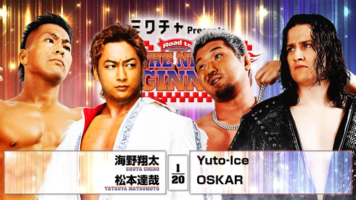 【新日本プロレス】第3試合 結果速報！2026年1月20日『Road to THE NEW BEGINNING』 東京・後楽園ホール大会