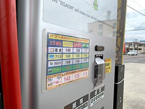 セルフのガソリンスタンドで小銭が使えるぞ。（硬貨は全20枚までしか受け付けません。）