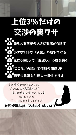 【悪用厳禁】仕事ができる人は全員使ってる「交渉の裏ワザ」5選 #shorts #心理学