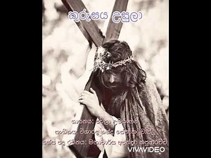 Kurusaya Usula (කුරුසය උසුලා) | Pavithra Umayangani