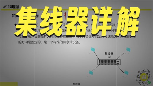 集线器--计算机网络