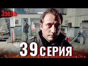 Ezel Episode 39 (Russian Dubbed)