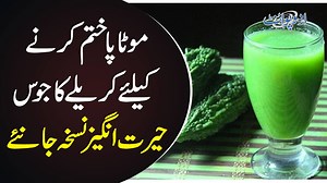 211K views · 5.6K reactions | Motapa Khatam Karnay K Liay Karelay Ka Juice, Hairat Angez Nuskha Janiay #obesity #weightreduction #karelajuice #fats #natural remedy #dietarysupplements #herbaltea #nurtrionist | UrduPoint.com | Facebook