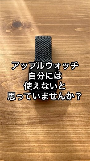 アップルウォッチって使えないと思ってた？【2年スルーして買ったら後悔しなかった】 #shorts