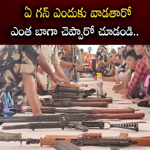 82K views · 596 reactions | Police Commemoration Vijayawada City Latest Telugu Updates #SumantvSpiritual #police #awareness #guns #training #SumantvSpiritual | Sumantv Spiritual | Facebook